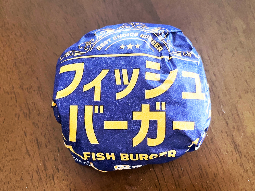 フィッシュバーガー